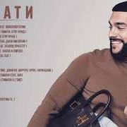 Der musikalische text ???????? von TIMATI ist auch in dem Album vorhanden ????? (2016)